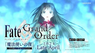 [日GO] FGO X 魔法使之夜合作活動確定