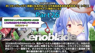 【Pekora Ch. 兎田ぺこら】「英雄になるのはぺこら！ザンザの謎を必死に考察」 part26