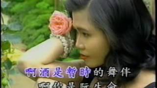 曾心梅 酒是舞伴你是生命