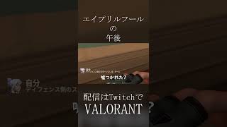 - エイプリルフールの午後#shorts