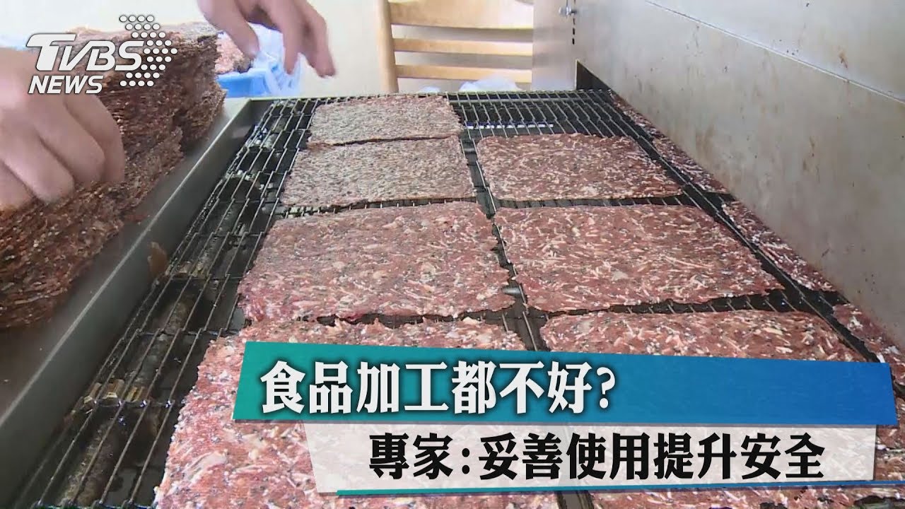 食品加工都不好? 專家:妥善使用提升安全