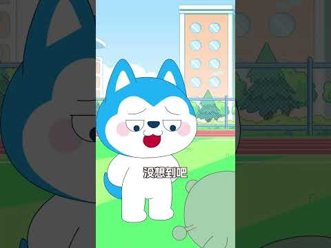 外星人突然偷襲，沒想到星狗們的配合竟如此默契！#星座狗聯盟 #可愛看動漫