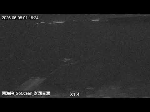 澎湖青灣即時影像
