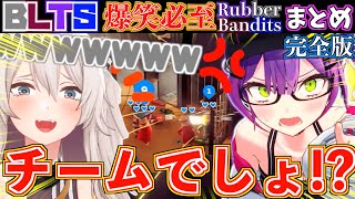 【神回】乱闘ゲームで協力なんてする気もないBLTSの殴り合いが面白すぎたw【ホロライブ切り抜きまとめ】