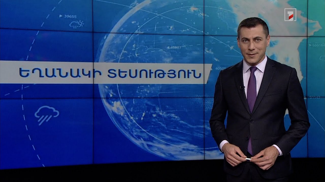 Օգոստոսի 17-ի եղանակային կանխատեսումները