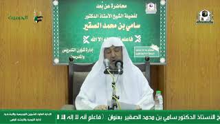 صورة محاضرة  ( فعلم أنه لا إله إلا الله )