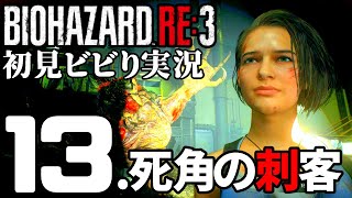 13.バイオハザードRE3実況プレイ 【シコライ】