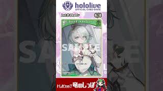 【最新弾情報/４弾】古石ビジュー！セシリア・イマーグリーン！『キュリアスユニバース』カードイラストまとめ！ #shorts #hololive #ホロライブ【ホロライブカード/竜のしっぽ】