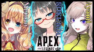 【あぺぺ  配信 】season8 カジュアル   / Apex legends【#めとろらいぶ】※月羊めとろ視点