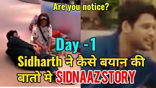 #Sidharth ने बताई बातो मे ही #Sidnaaz Story |\ आपने notice किया Day -1 #bb14