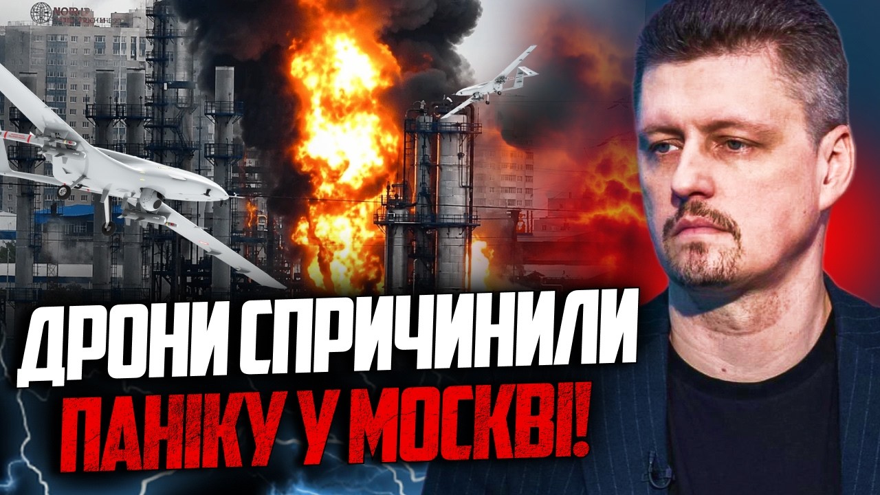 ⚡️НПЗ горить досі! Дрони всю ніч розносили Москву / Зеленський запросив Пут?