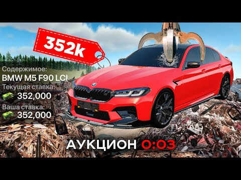 BMW M5 F90 LCI СО СВАЛКИ ЗА КОПЕЙКИ в GTA RADMIR RP