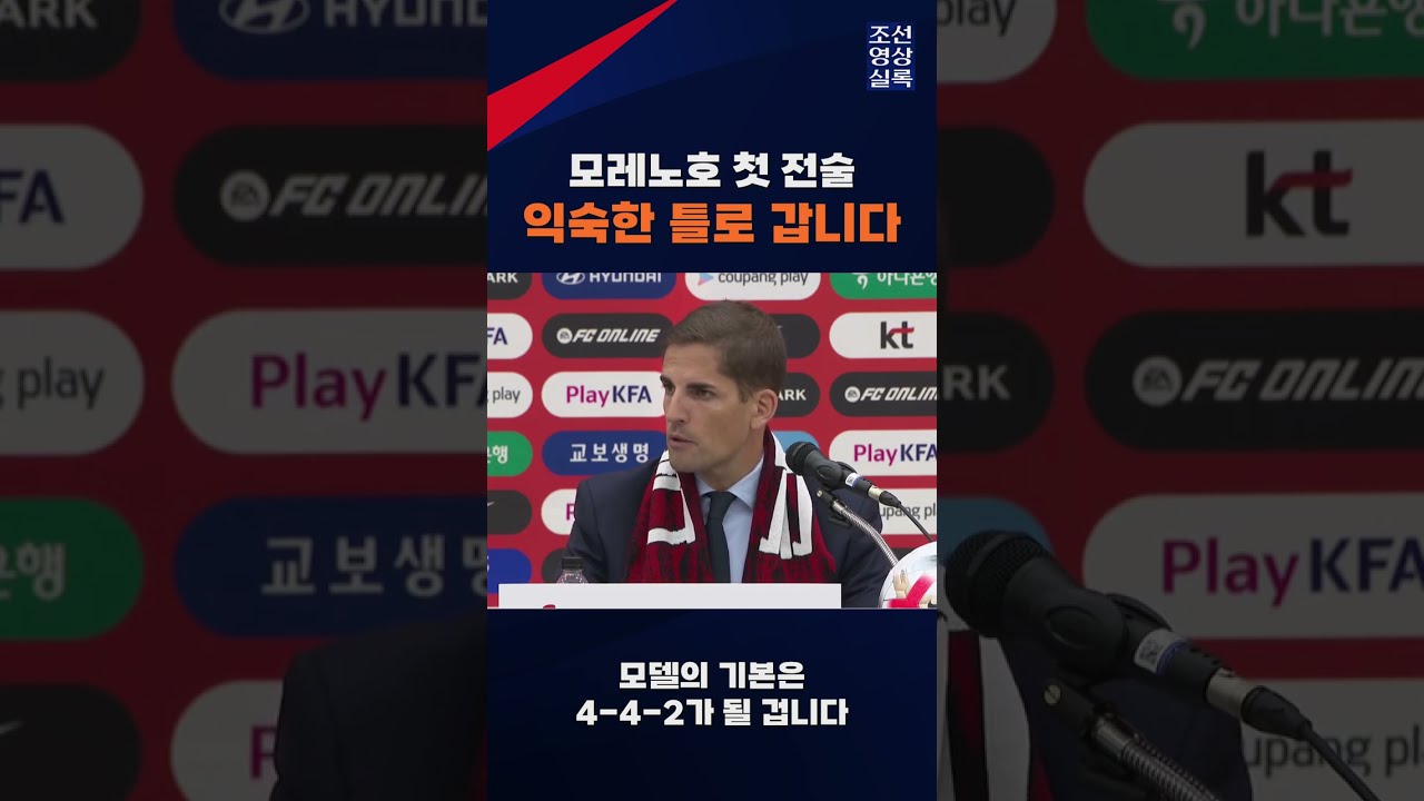 모레노호 기본 틀은 4-4-2…"K리그 팀들이 가장 많이 쓰는 시스템" #shots