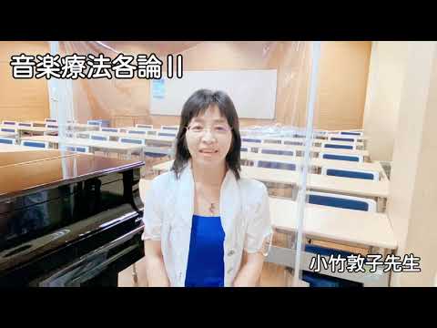 応用音楽学科「音楽療法各論Ⅱ」
