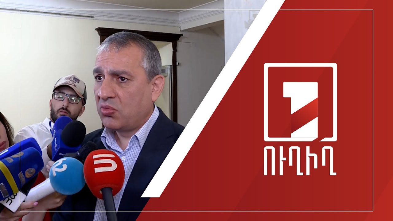 Արմեն Խաչատրյանի  ճեպազրույցը | ՈՒՂԻՂ