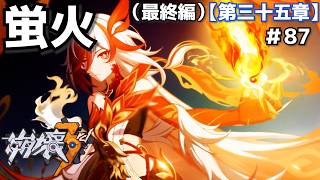 ケビンの『影』＃87【崩壊3rd】