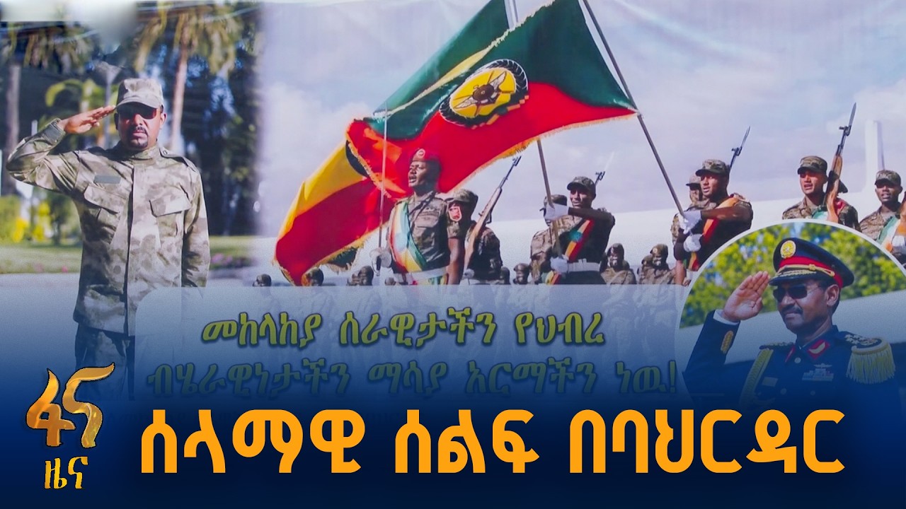 ያልተገደበ  የመንግሥት የሰላም ጥሪ