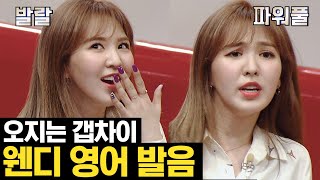 (ENG/SPA/IND) [#Talkmon] Red Velvet Wendy Shows Off Her Native English | #Mix_Clip | #Diggle video