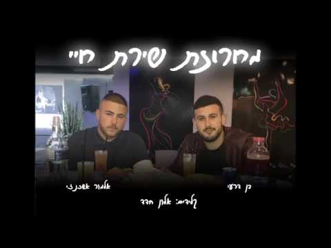 & בן דרעי (קאבר)
