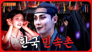 귀신들이 이렇게 겁 많아도 되나요? ㅣ한국민속촌ㅣ워크맨ㅣ이준·츄