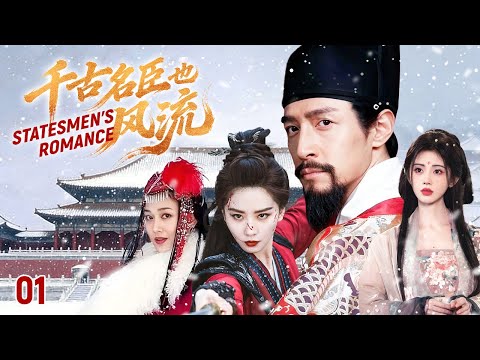 Statesmen's Romance"01💗Renowned minister,with brilliant yet tangled love and hate with three women