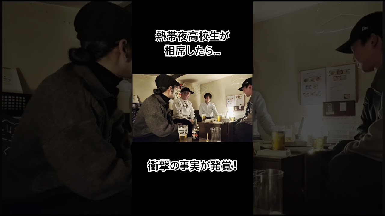 熱帯夜高校生相席① 〜RYO-Zさん〜