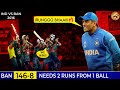 தாறுமாறான THRILLER MATCH தமிழ் IND Vs BAN 2016 TMF