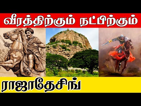 நட்புக்கு ஒரு ராஜா | ராஜா தேசிங்கு வரலாறு | History of Raja Desing | Kattiyakkaran