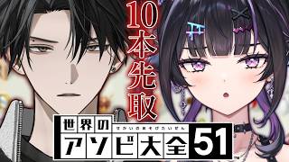 【世界のアソビ大全51】最強(千凛あゆむ) vs 最強(塚原大地)、ついにアソブ　【塚原大地 / にじさんじ】