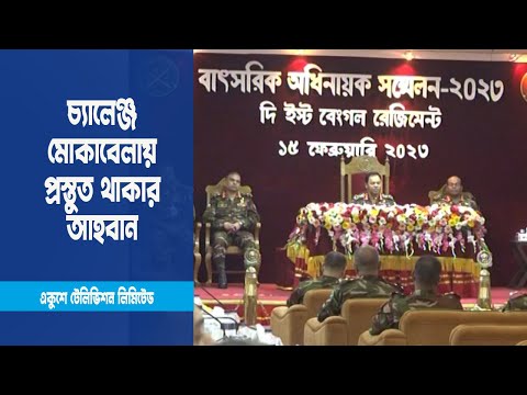 একবিংশ শতাব্দির চ্যালেঞ্জ মোকাবেলায় সেনাবাহিনীর সদস্যদের প্রস্তুত থাকার আহবান