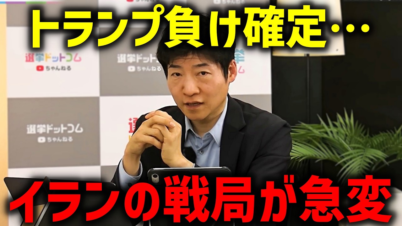 【今野忍】トランプ超苦戦！アメリカがイランに勝てない理由は○○です…