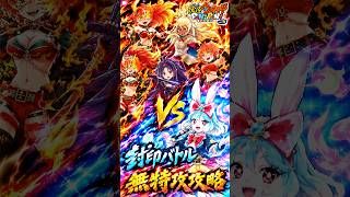【妖怪ウォッチぷにぷに】封印バトル無特攻攻略ショート【2026年9月後半・ぷにぷに百物語～YOG48 VS HOG48!～】