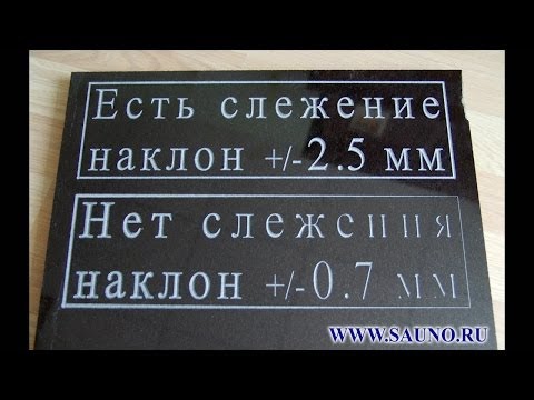 Фрезер САУНО - как работает слежение по уровню