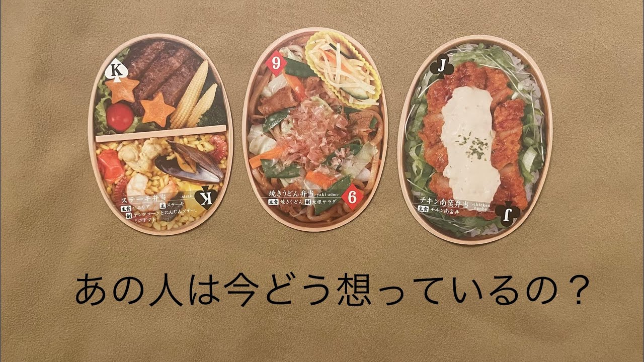 あの人は今どう想っているの？🔮トートタロット