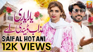 Download lagu Saifal Hotani | Saraiki Song | Yara Yaari Azab Dendi Hy | Thar Production mp3