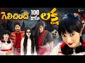 Priyanka Amardeep గెలిచింది 100 కాదు లక్ష ️ Shivakumar Priyanka 