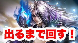 【ラスクラ】ロナード&新URアーク出るまで回す！英雄降臨祭ガチャ！