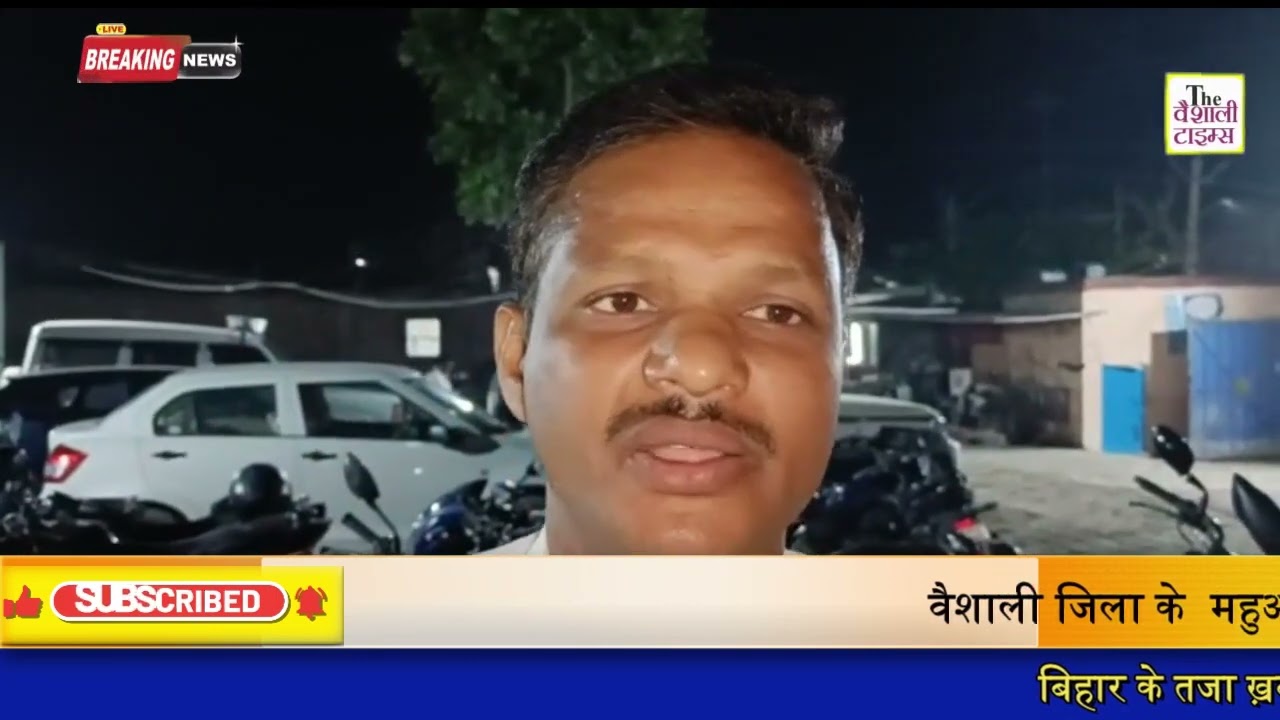 वैशाली जिला के  महुआ में एक साम शहीदों के नाम संस्कृति कार्यक्रम का आयोजन किया गया