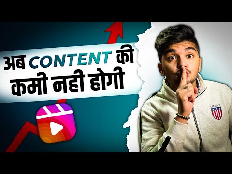 How to find content for instagram reels? CREATE ENDLESS REELS Prashant chaudhary