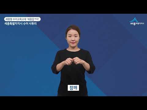「방언 [方言]」의 한국수어 표현