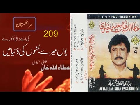 Youn Mere Junoon ki Duniya Me Volume 4 | Attaullah Khan Essakhelvi Old Sad Ghazal