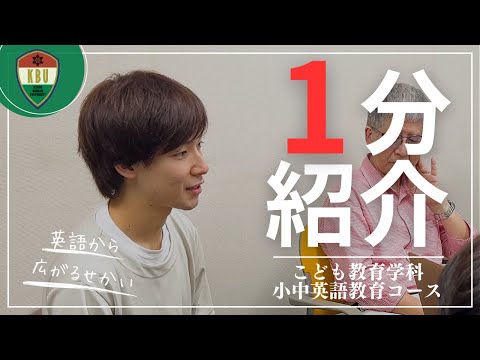 【学科紹介】こども教育学科 小中英語コース