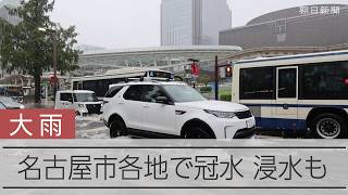 【速報】名古屋・栄で冠水　水があふれた交差点を車が進む