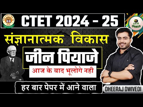 CTET 🗞️ Jean Piaget Cognitive Development Theory By Dheeraj Dwivedi जीन पियाजे संज्ञानात्मक विकास