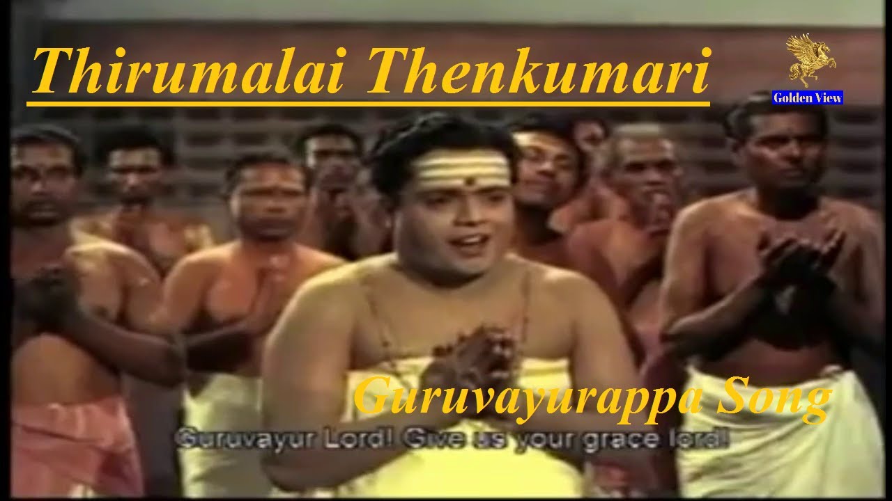Guruvayoorappa Song Lyrics | Thirumalai Thenkumari