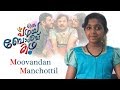 Moovandan Manchottil Song I Oru Pazhaya Bomb Kadha Malayalam MovieI Vineeth Srinivasan Aswathy Nair