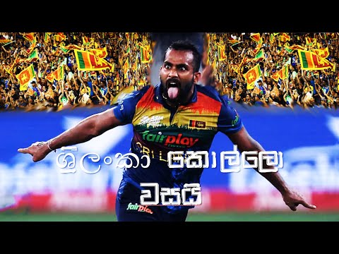 Sri Lanka Kollo Wasai