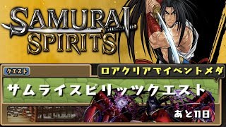 [사무라이 스피리츠 퀘스트] Lv.1~10 (& 가챠 3알)