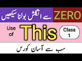 Class 1 Basic English Language Course In Urdu Zero To Advance English Course Use Of This
