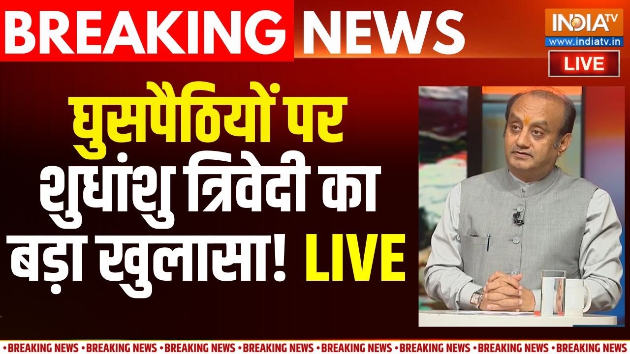 Sudhanshu Trivedi On Infiltrators Live: बंगाल में बांग्लादेशी घुसपैठियों पर ?